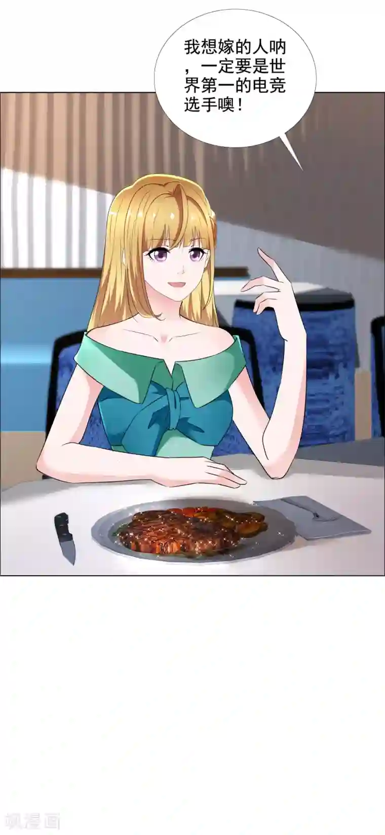 电竞萌妻第9话 我想嫁的人