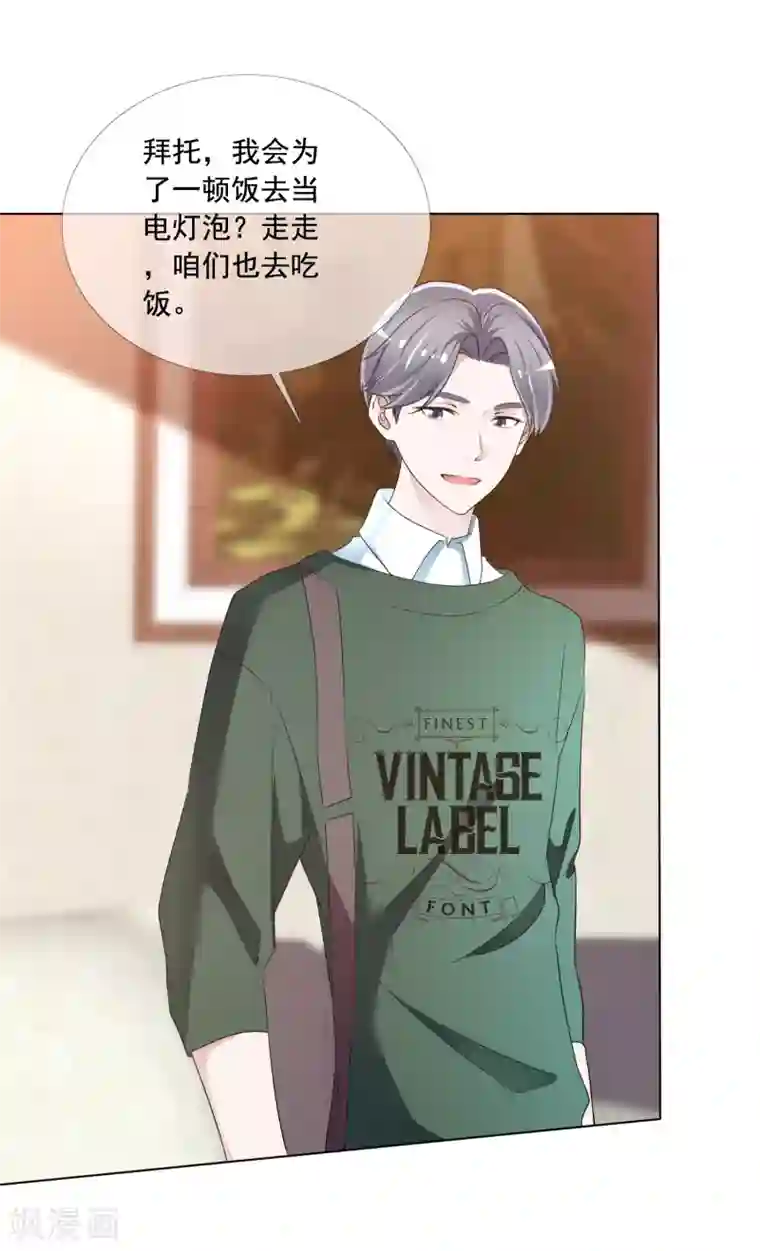 电竞萌妻第9话 我想嫁的人