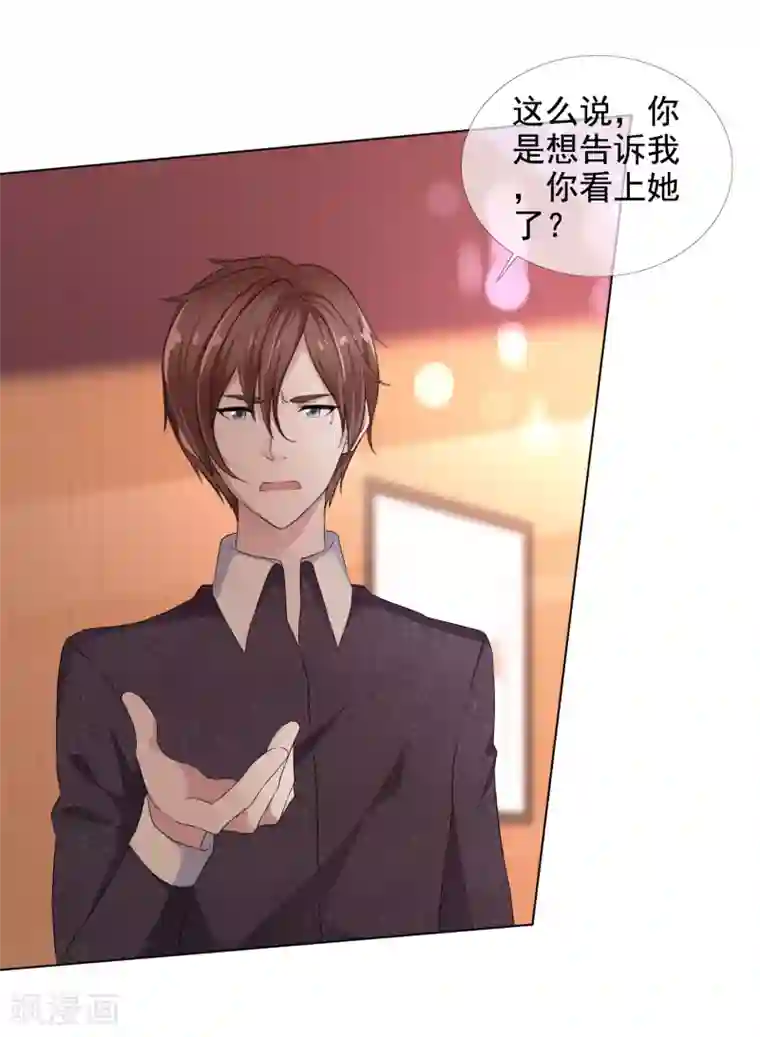 电竞萌妻第11话 男人间的争夺