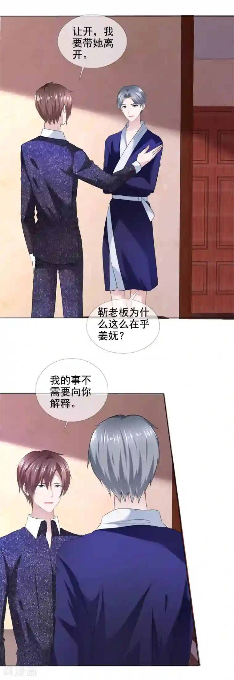 电竞萌妻第11话 男人间的争夺