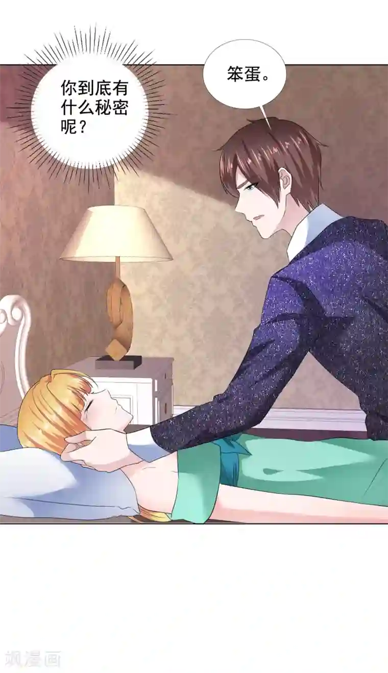 电竞萌妻第11话 男人间的争夺