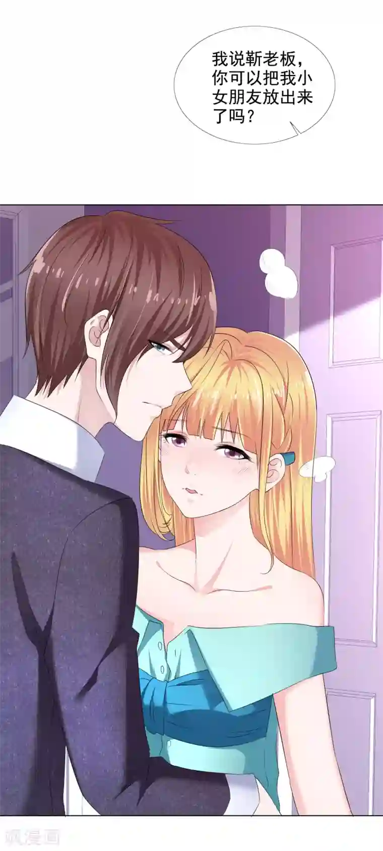 电竞萌妻第11话 男人间的争夺