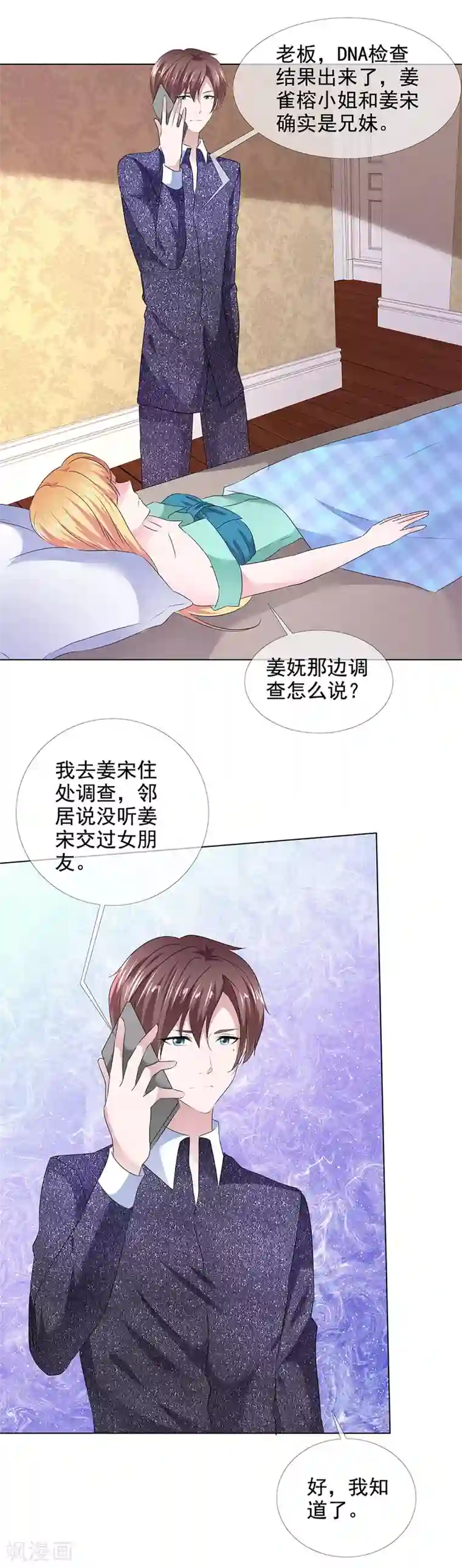 电竞萌妻第11话 男人间的争夺