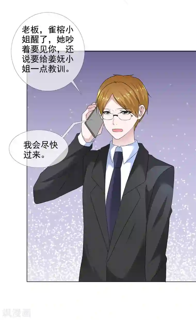 电竞萌妻第11话 男人间的争夺