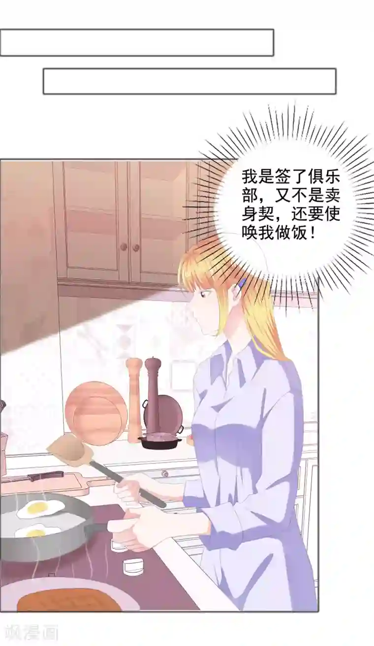 电竞萌妻第14话 把她留在身边