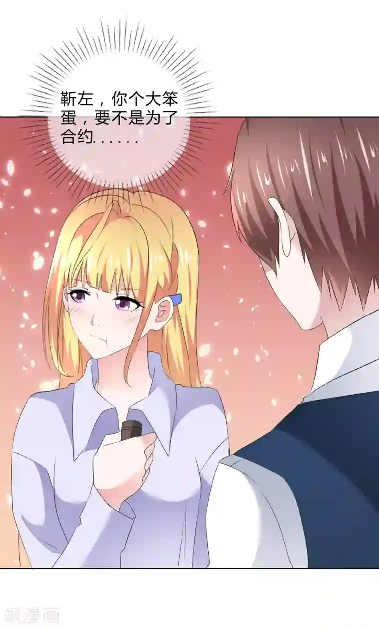 电竞萌妻第14话 把她留在身边