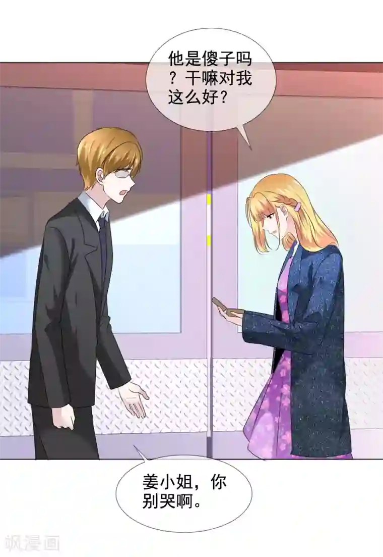 电竞萌妻第18话 突如其来的冷漠