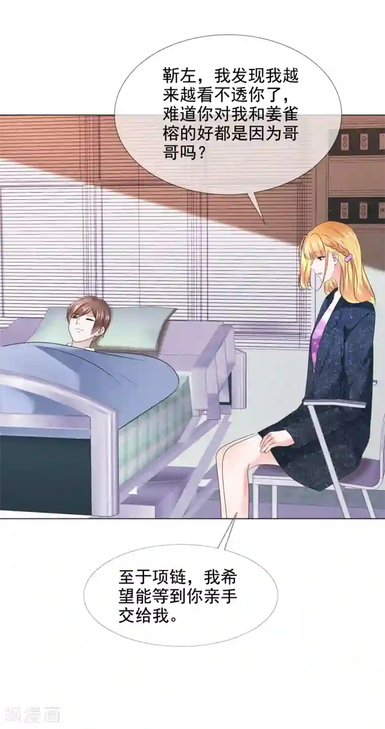 电竞萌妻第18话 突如其来的冷漠