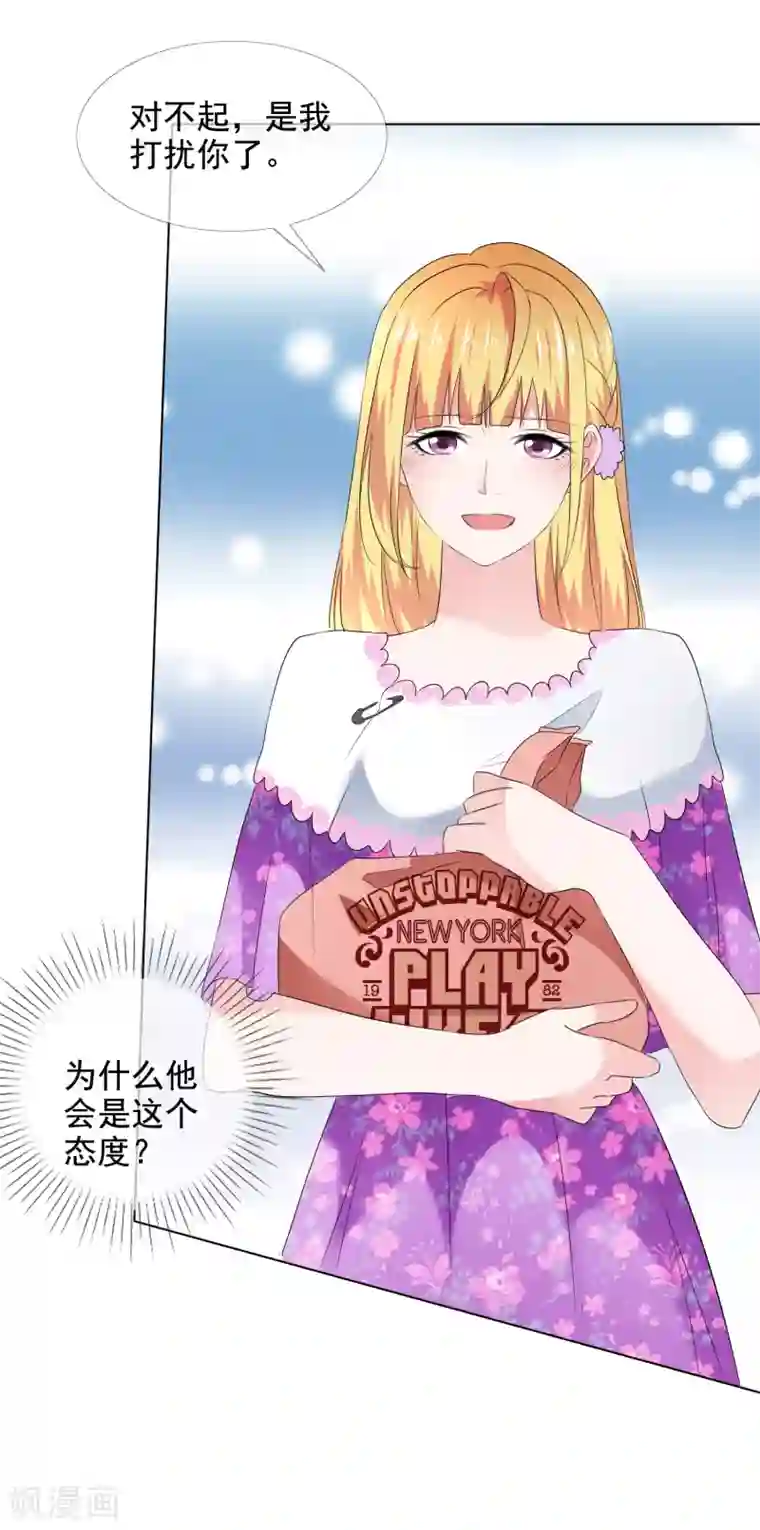 电竞萌妻第18话 突如其来的冷漠