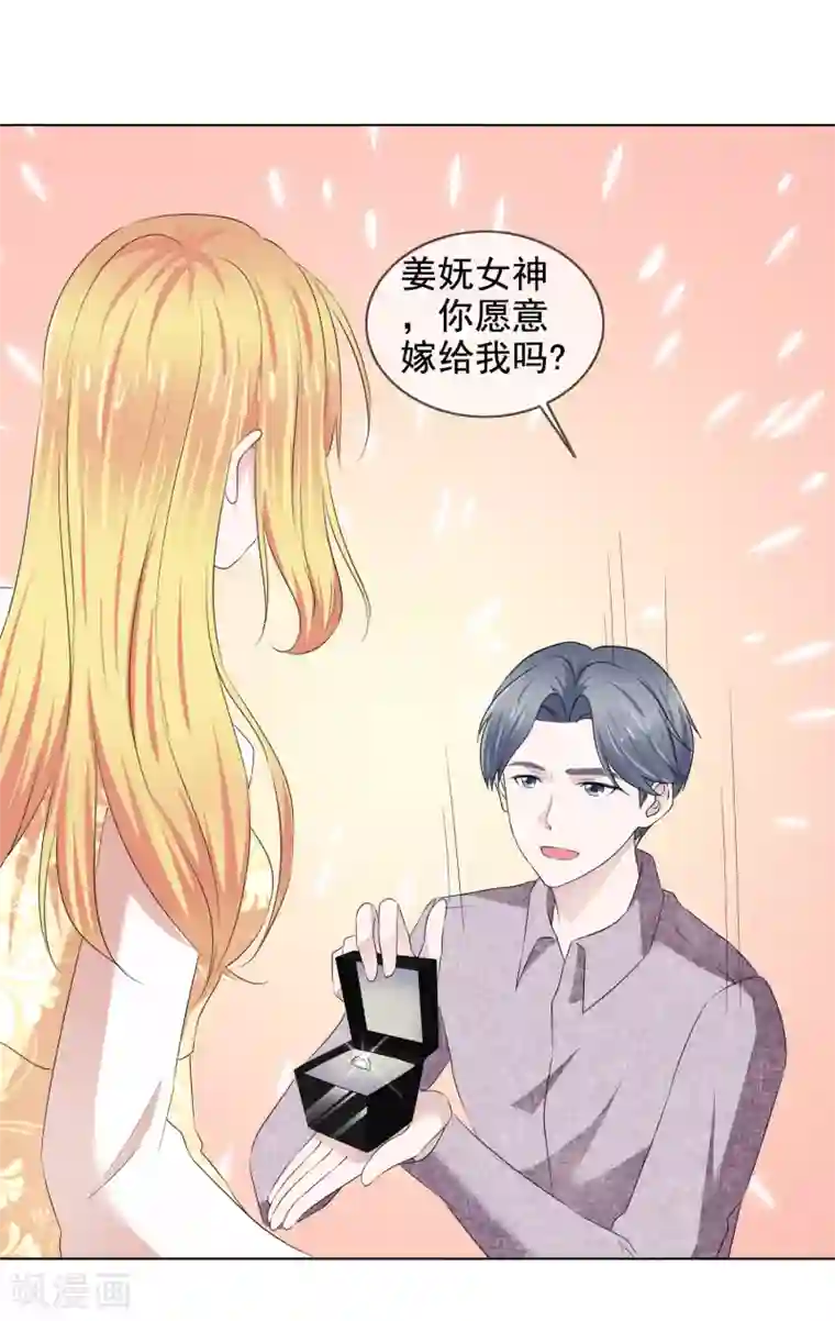 电竞萌妻第19话 求婚