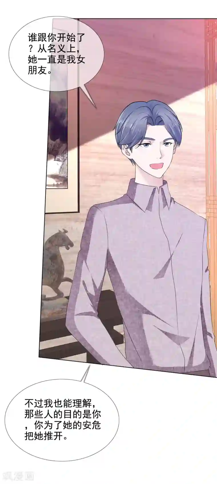 电竞萌妻第19话 求婚