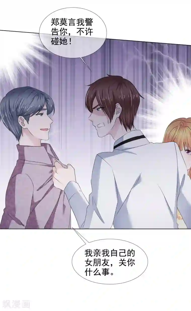 电竞萌妻第20话 醋王已上线