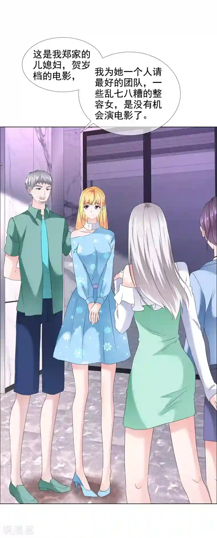 电竞萌妻第21话 儿媳妇