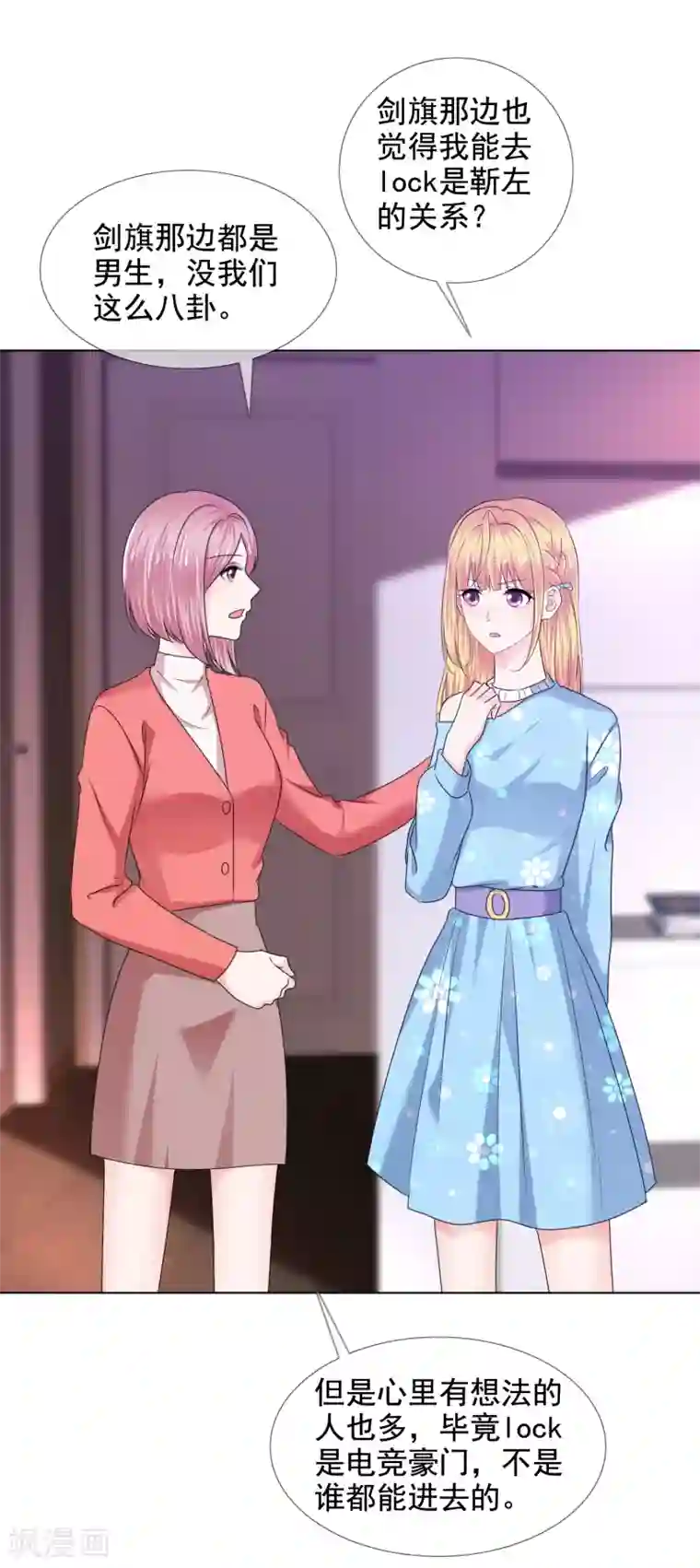 电竞萌妻第21话 儿媳妇