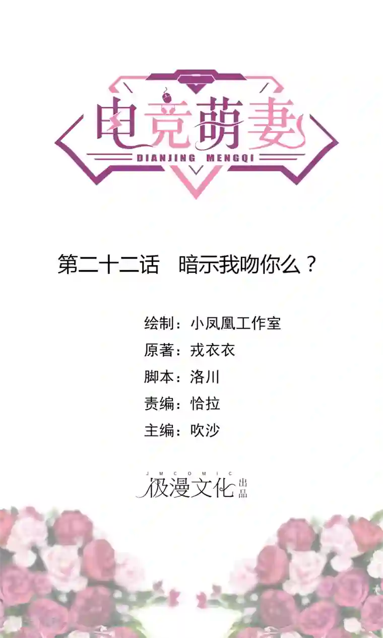 电竞萌妻第22话 暗示我吻你么？