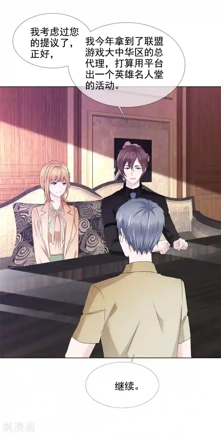 电竞萌妻第22话 暗示我吻你么？