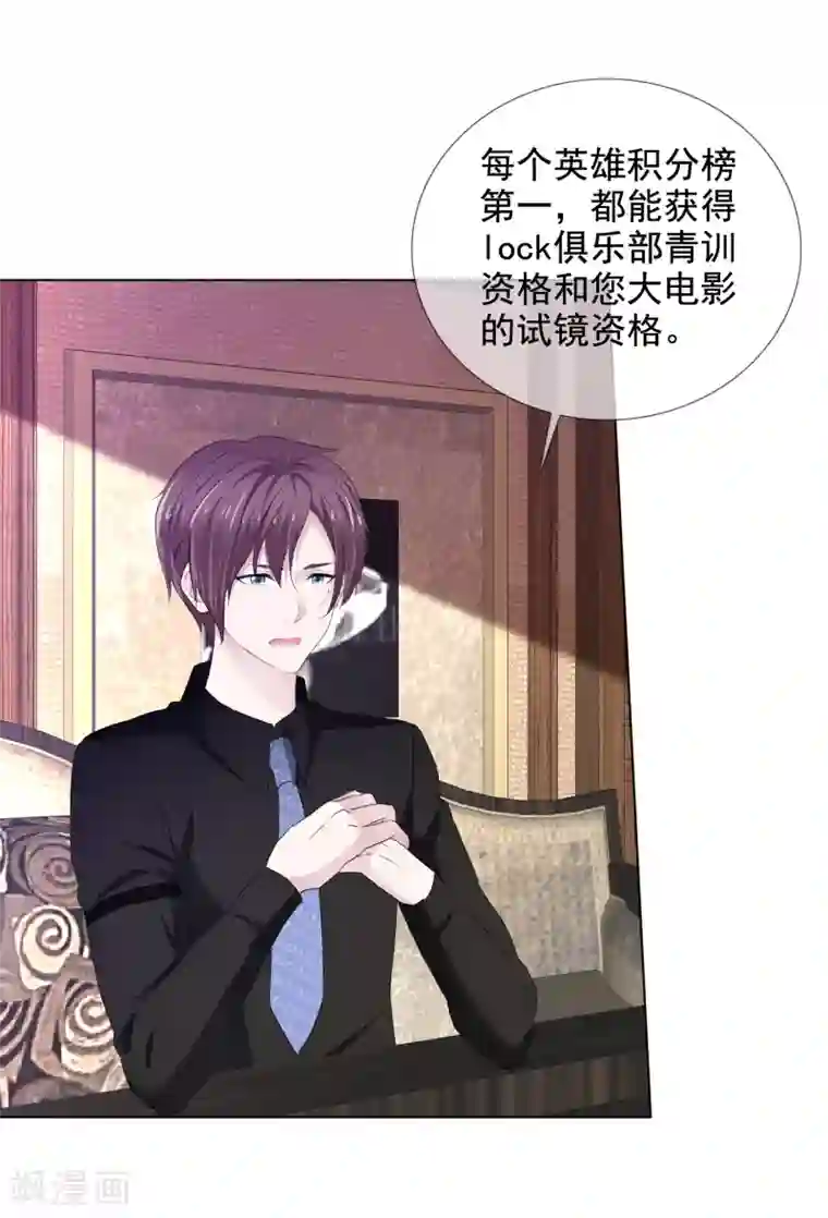 电竞萌妻第22话 暗示我吻你么？