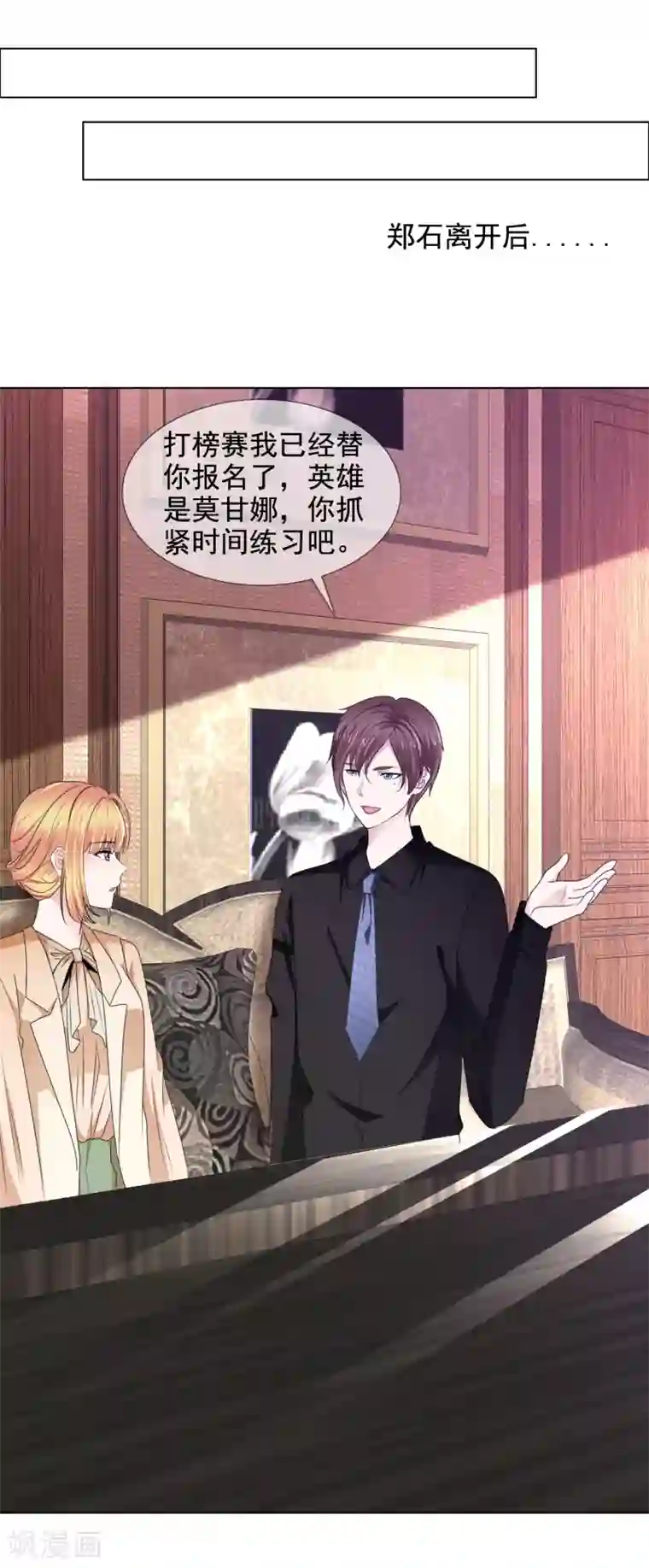 电竞萌妻第22话 暗示我吻你么？