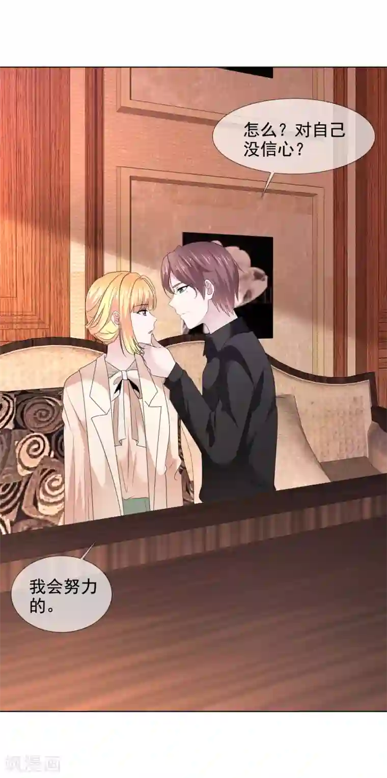 电竞萌妻第22话 暗示我吻你么？