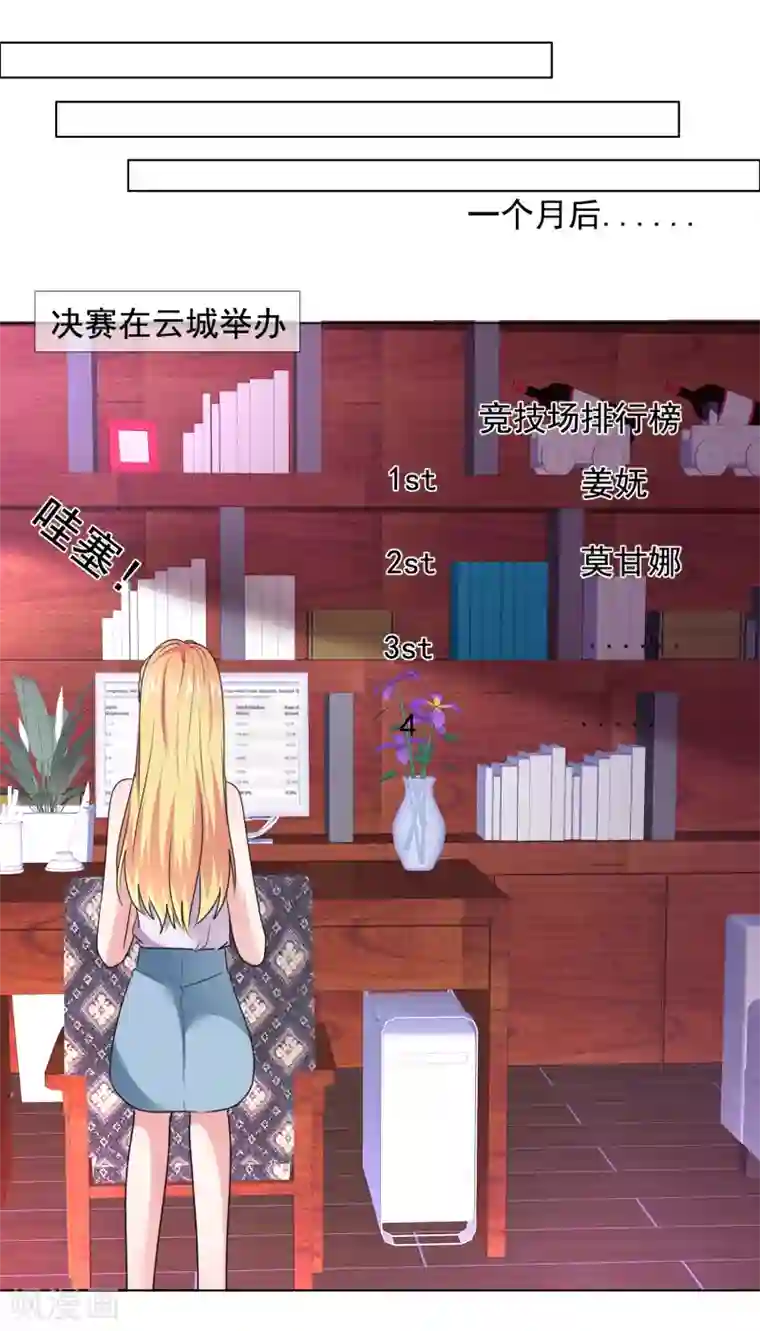 电竞萌妻第22话 暗示我吻你么？