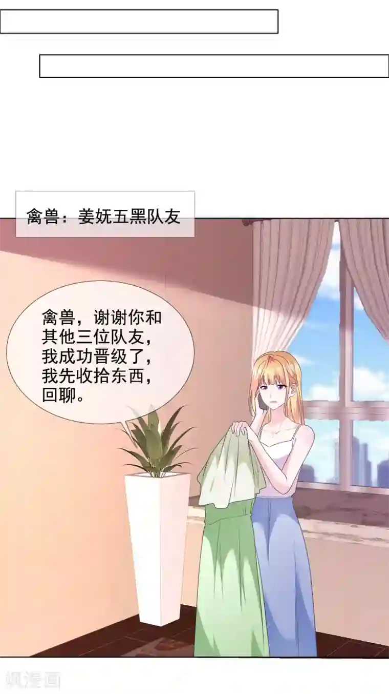 电竞萌妻第22话 暗示我吻你么？