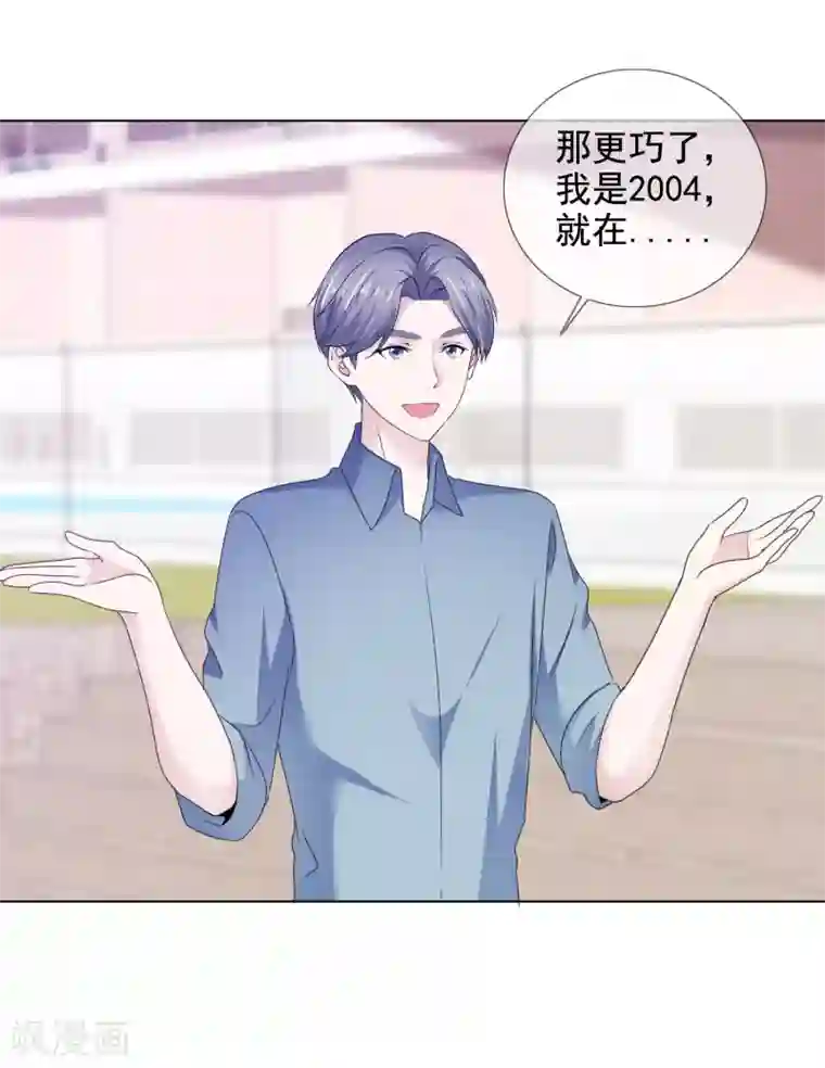 电竞萌妻第24话 靳老板被调戏了