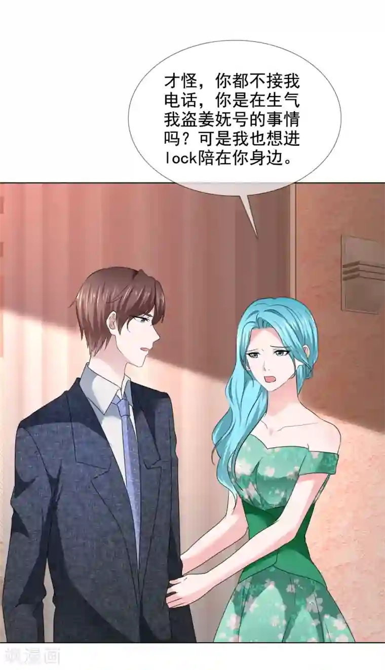 电竞萌妻第24话 靳老板被调戏了