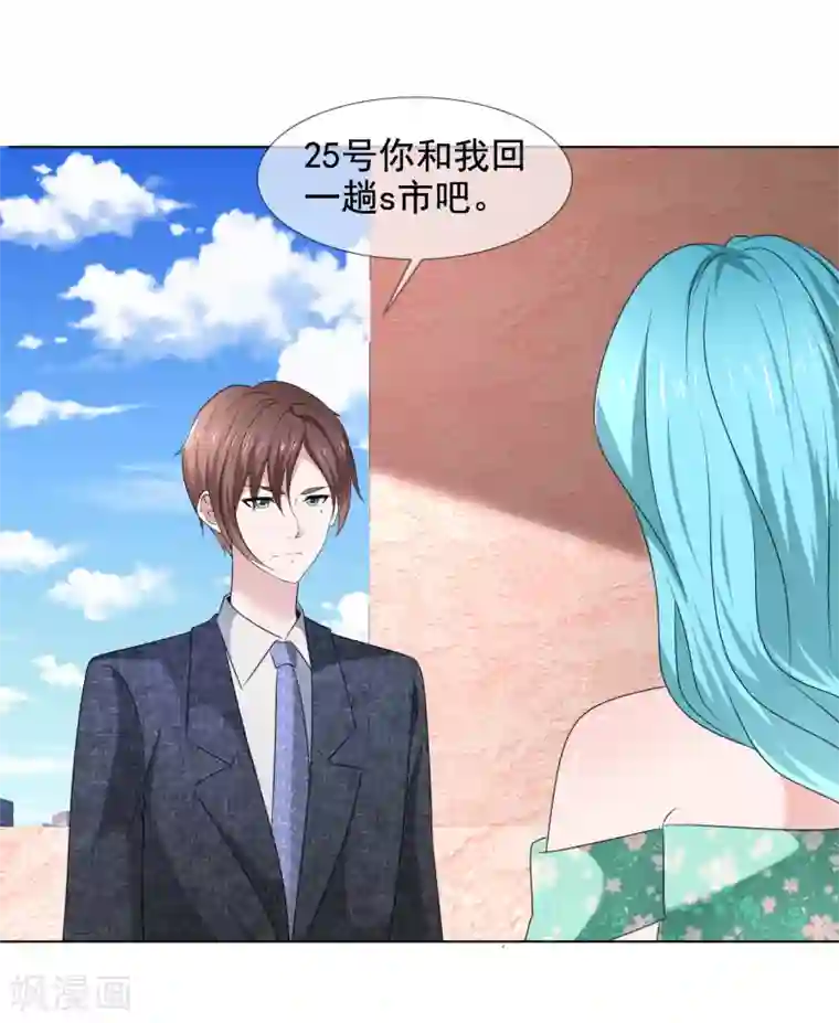 电竞萌妻第24话 靳老板被调戏了