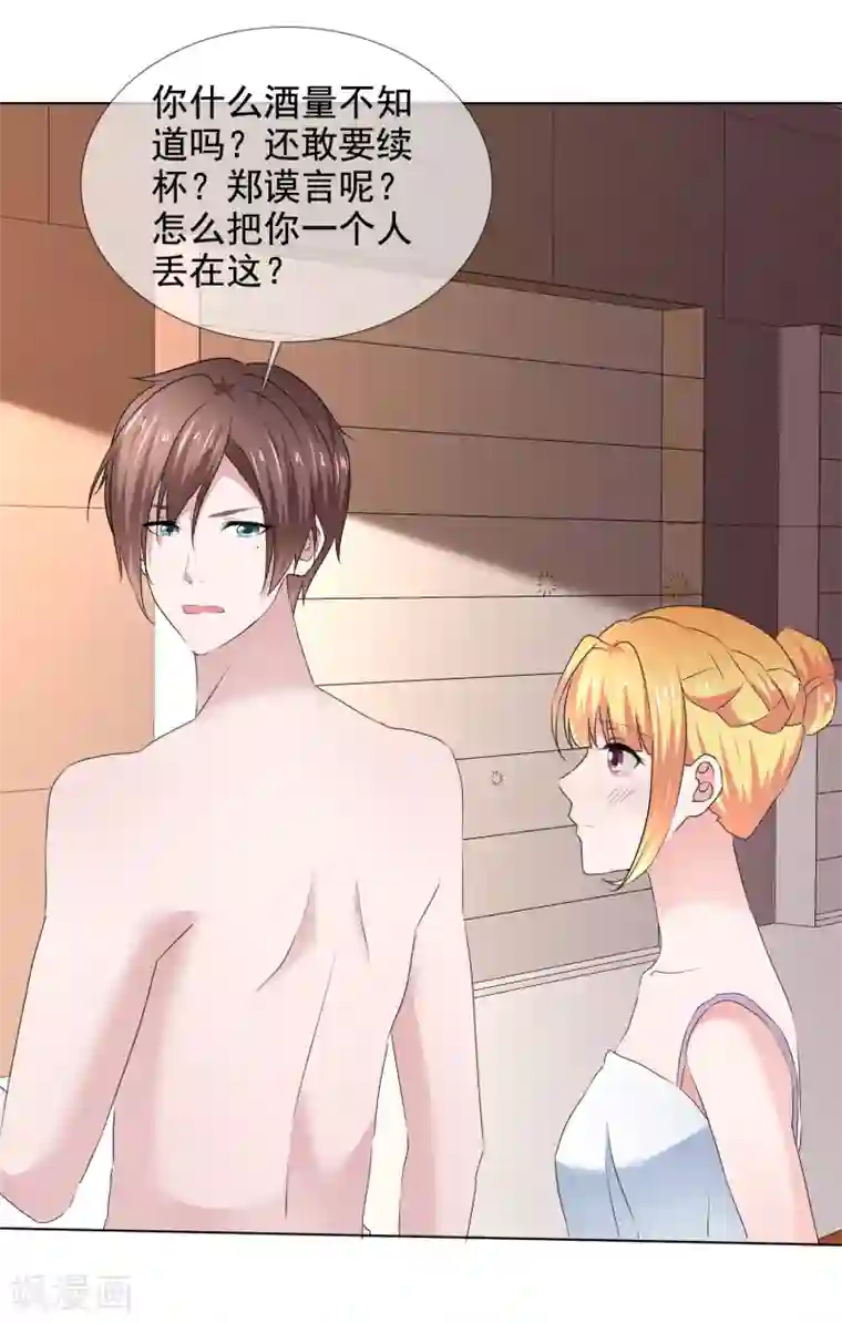 电竞萌妻第24话 靳老板被调戏了