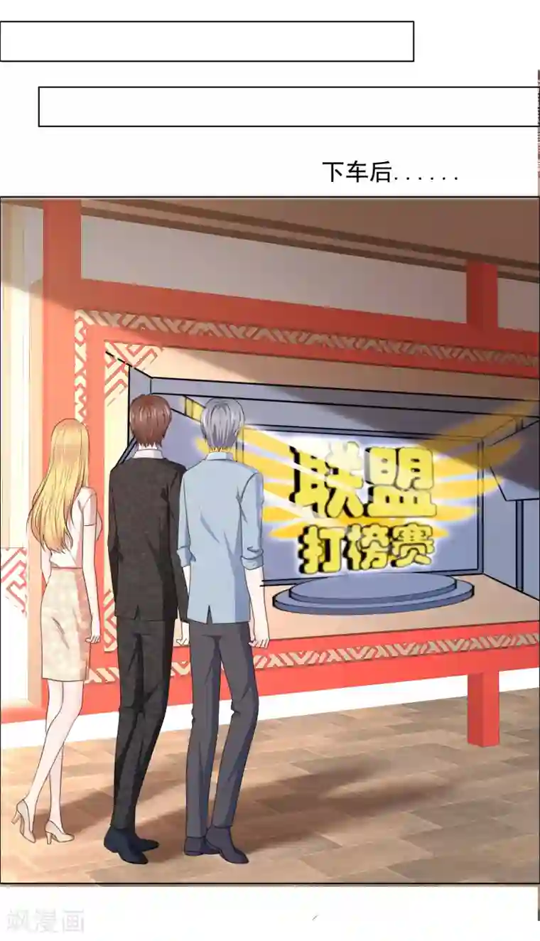 电竞萌妻第24话 靳老板被调戏了