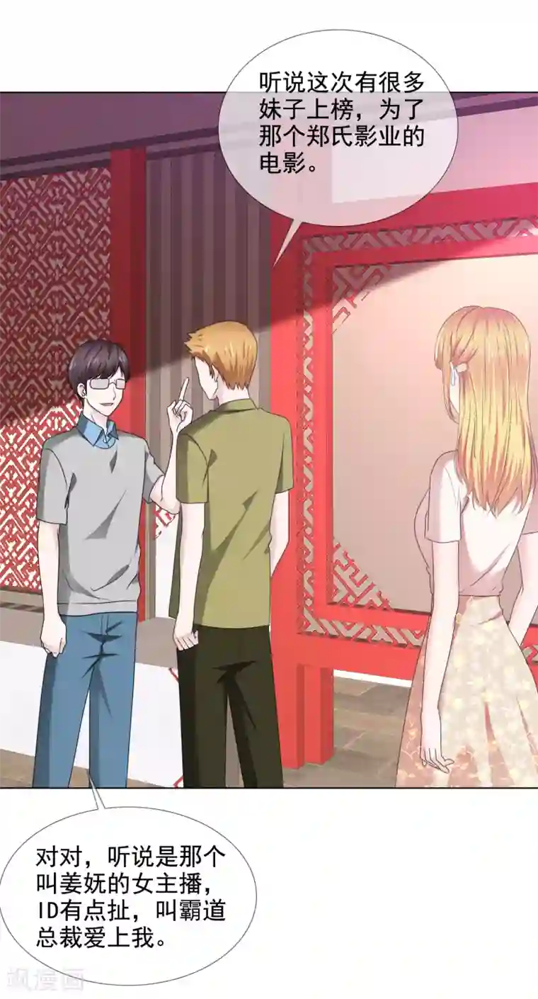 电竞萌妻第24话 靳老板被调戏了