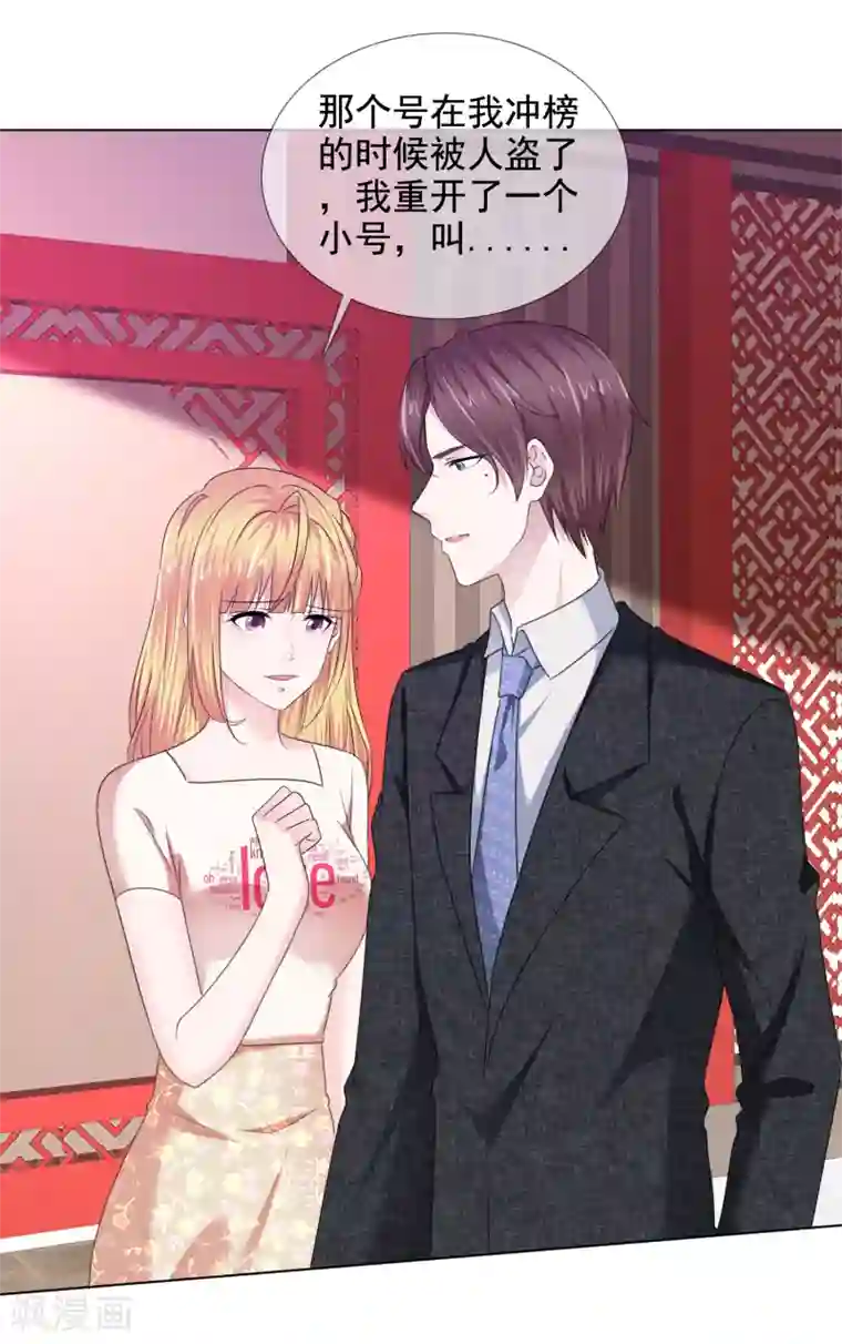 电竞萌妻第24话 靳老板被调戏了