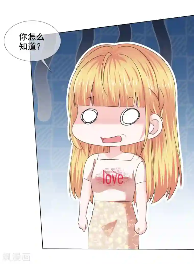 电竞萌妻第24话 靳老板被调戏了