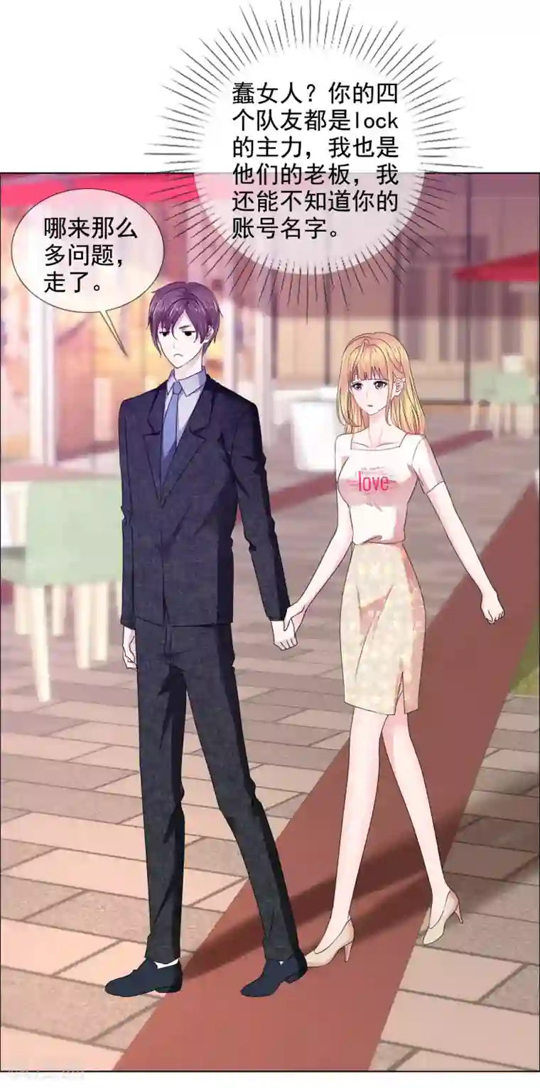 电竞萌妻第24话 靳老板被调戏了