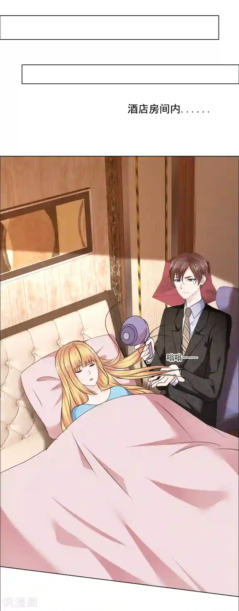 师傅不能吃哪里第26话 真假女神