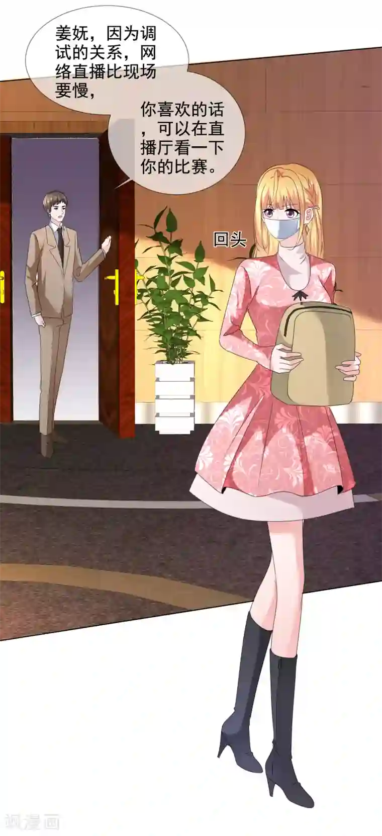 师傅不能吃哪里第26话 真假女神