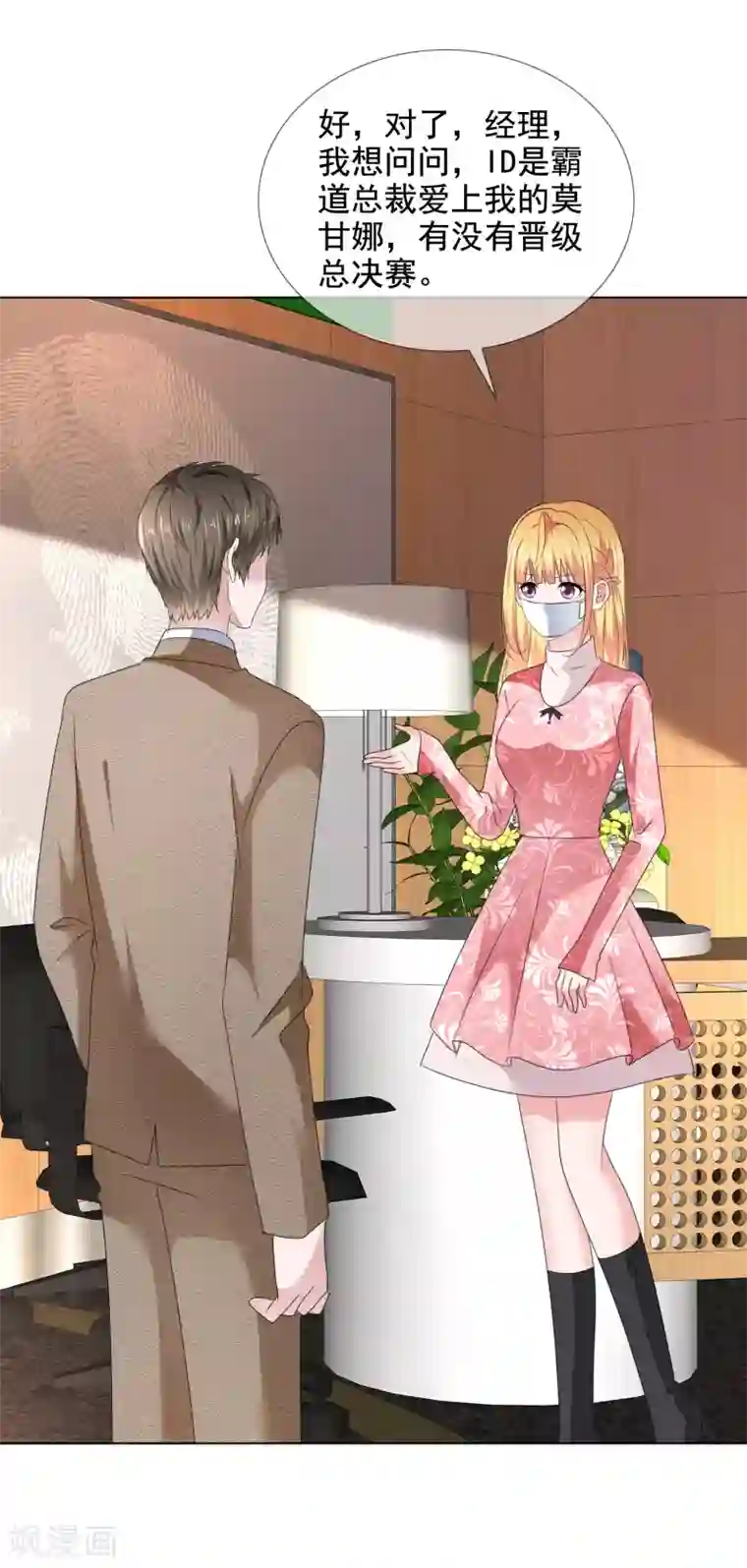 师傅不能吃哪里第26话 真假女神