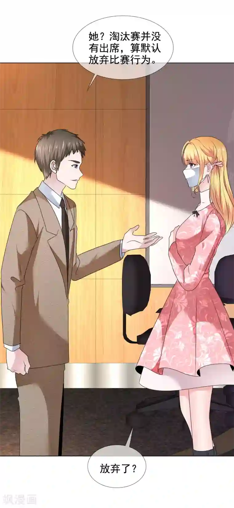 师傅不能吃哪里第26话 真假女神