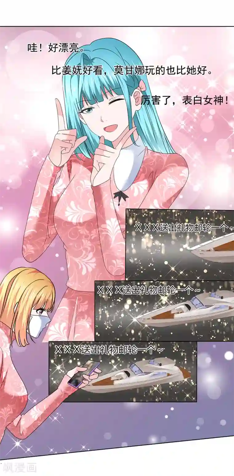 师傅不能吃哪里第26话 真假女神