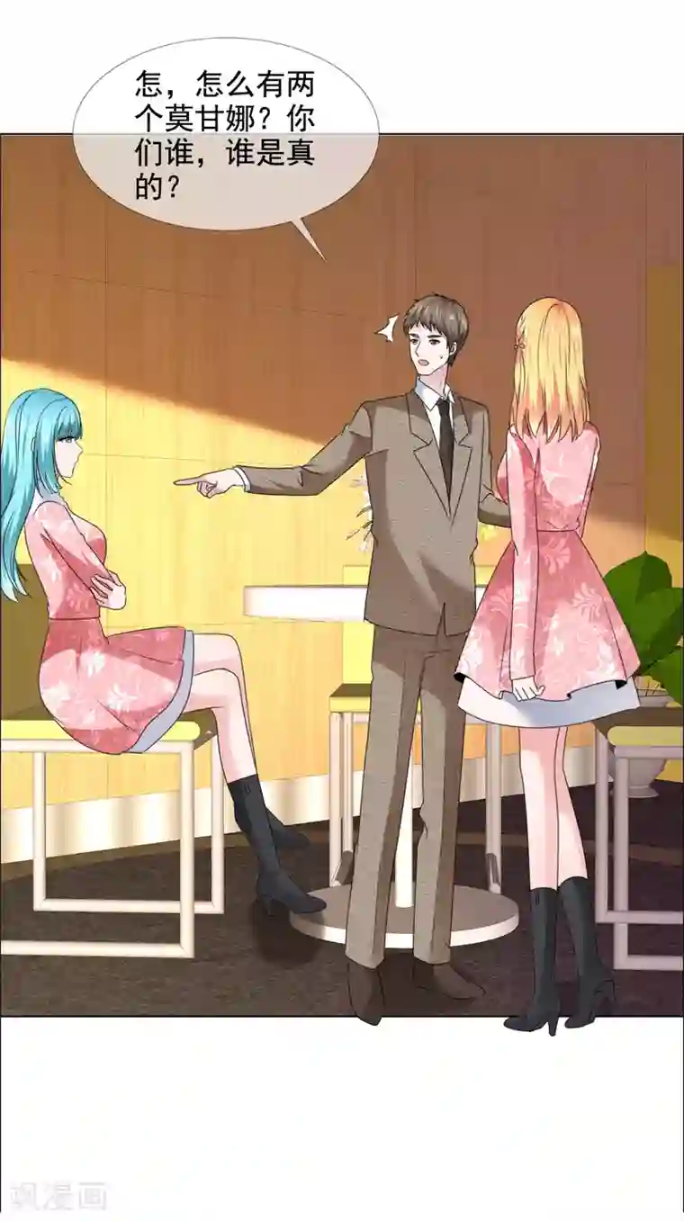 师傅不能吃哪里第26话 真假女神