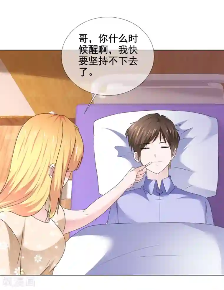 电竞萌妻第27话 姜妩掉马甲了