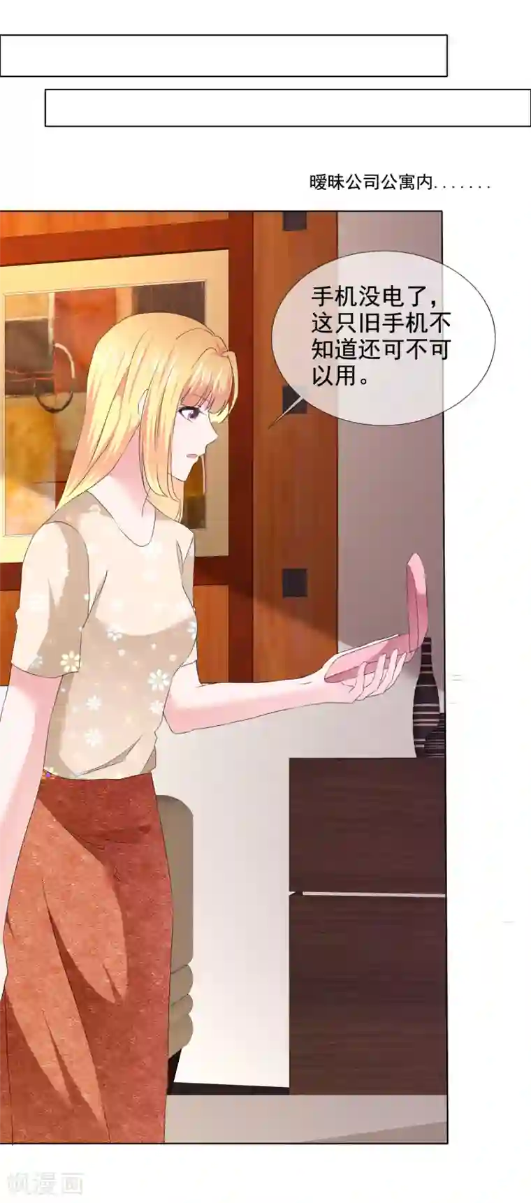 电竞萌妻第27话 姜妩掉马甲了