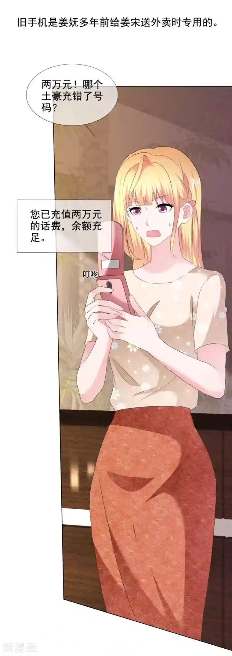 电竞萌妻第27话 姜妩掉马甲了