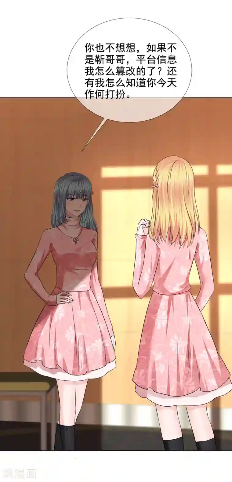 电竞萌妻第27话 姜妩掉马甲了