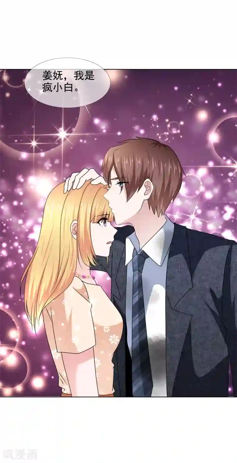 电竞萌妻第28话 靳左表白啦