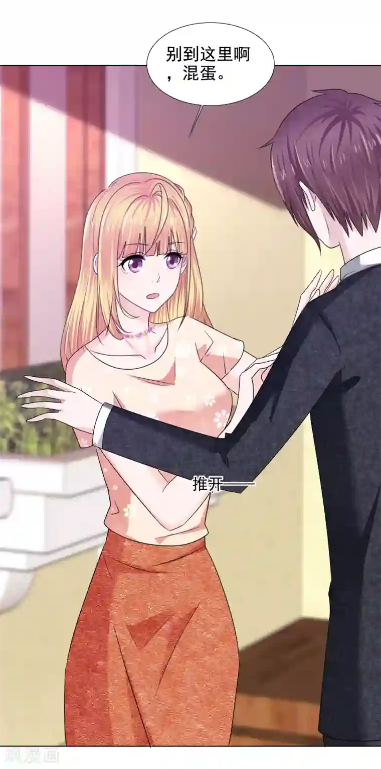 电竞萌妻第29话 不速之客