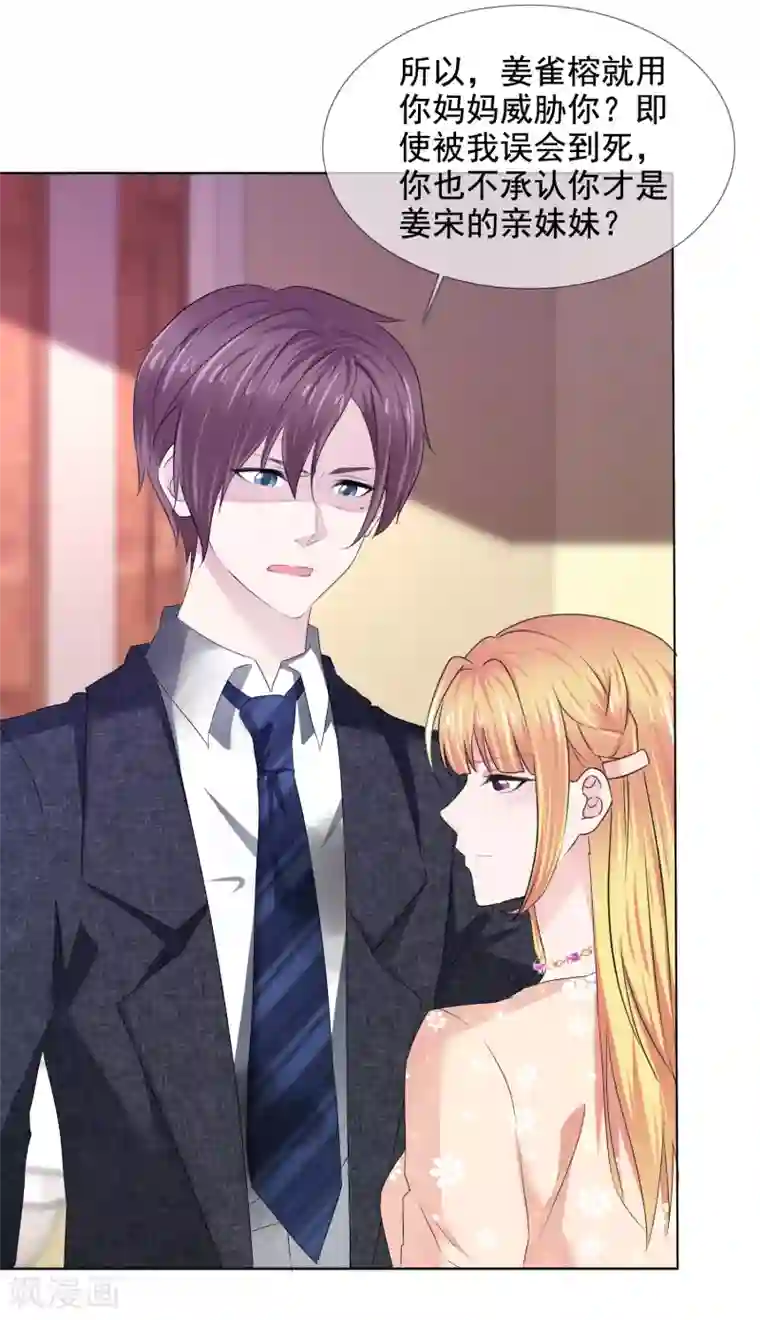 电竞萌妻第29话 不速之客