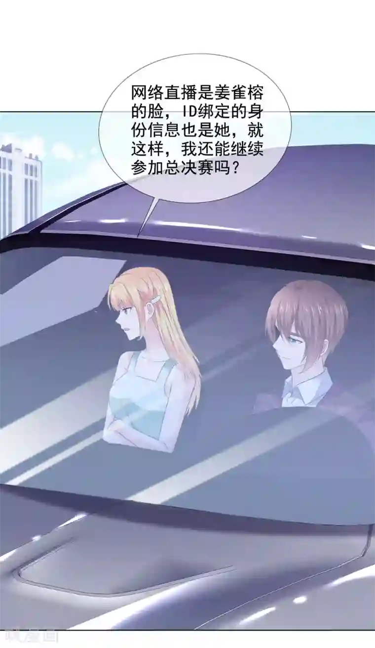 电竞萌妻第31话 交给我