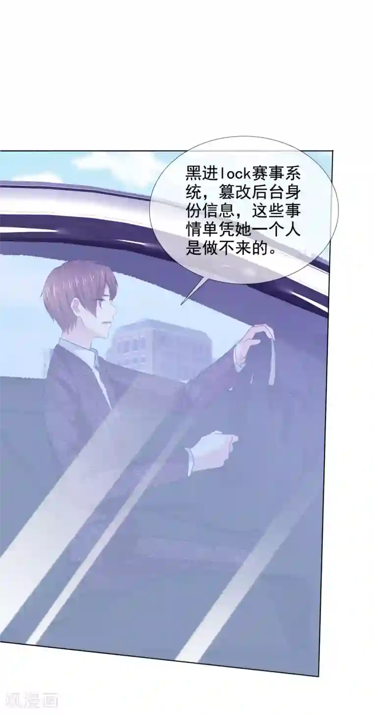 电竞萌妻第31话 交给我