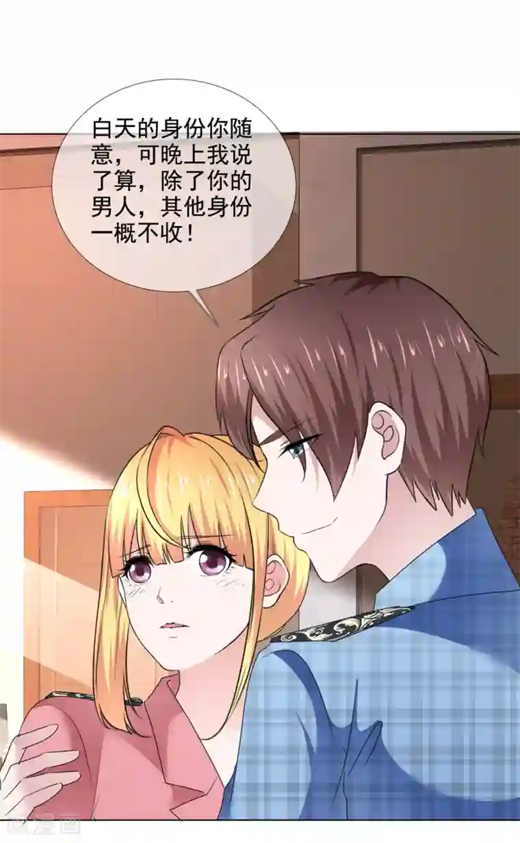 电竞萌妻第31话 交给我